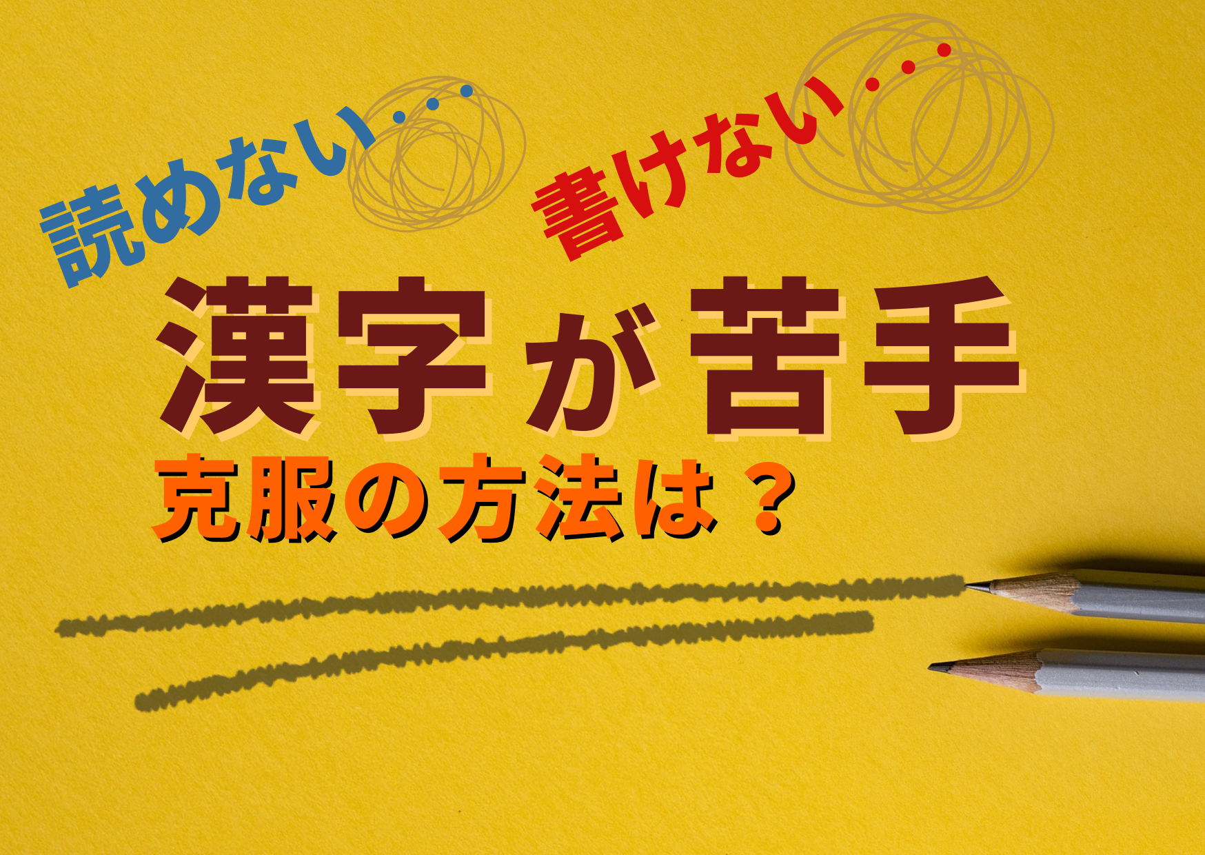 発達障害 漢字 覚え方 漢字が書けない をどう克服する だいじょうぶだよ